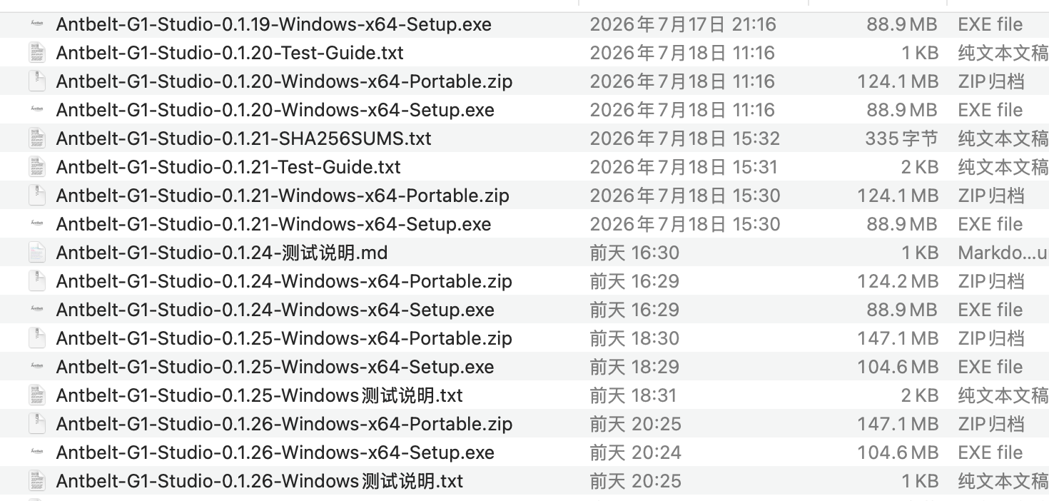 AntBelt G1 Studio internal Windows build trail from version 0.1.19 through 0.1.26 with setup, portable, checksum, and test-guide files
